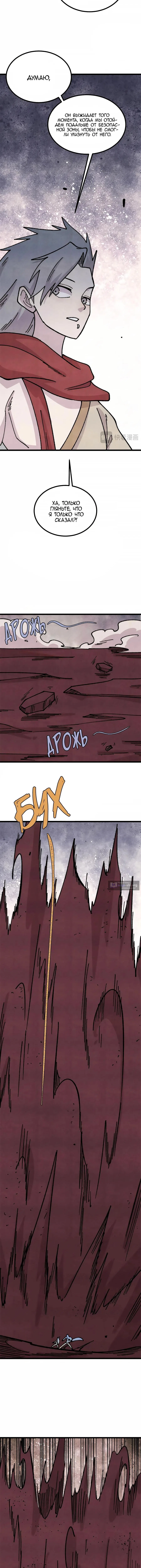 Страница 5 главы 467 манги Сильнейшая секта на все века / All Hail the Sect Leader