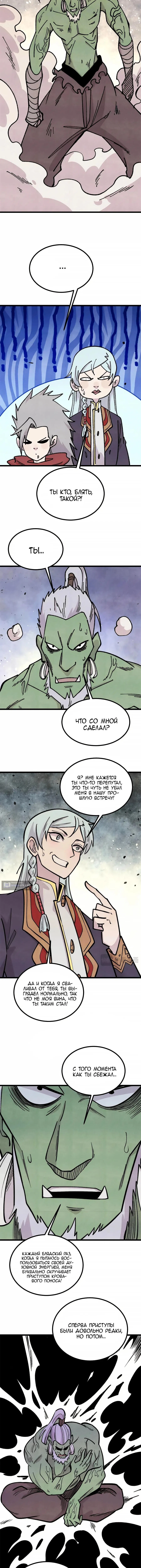 Страница 8 главы 467 манги Сильнейшая секта на все века / All Hail the Sect Leader
