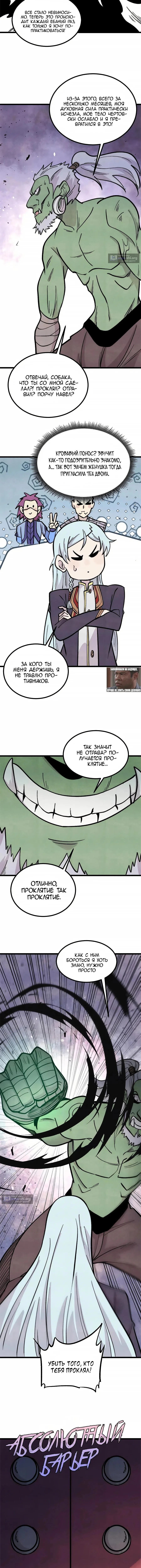 Страница 9 главы 467 манги Сильнейшая секта на все века / All Hail the Sect Leader