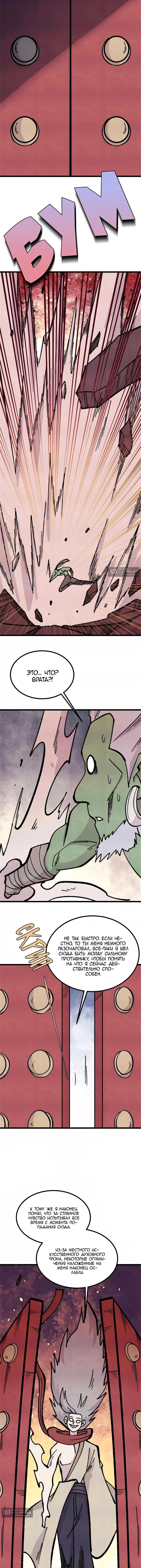 Страница 10 главы 467 манги Сильнейшая секта на все века / All Hail the Sect Leader