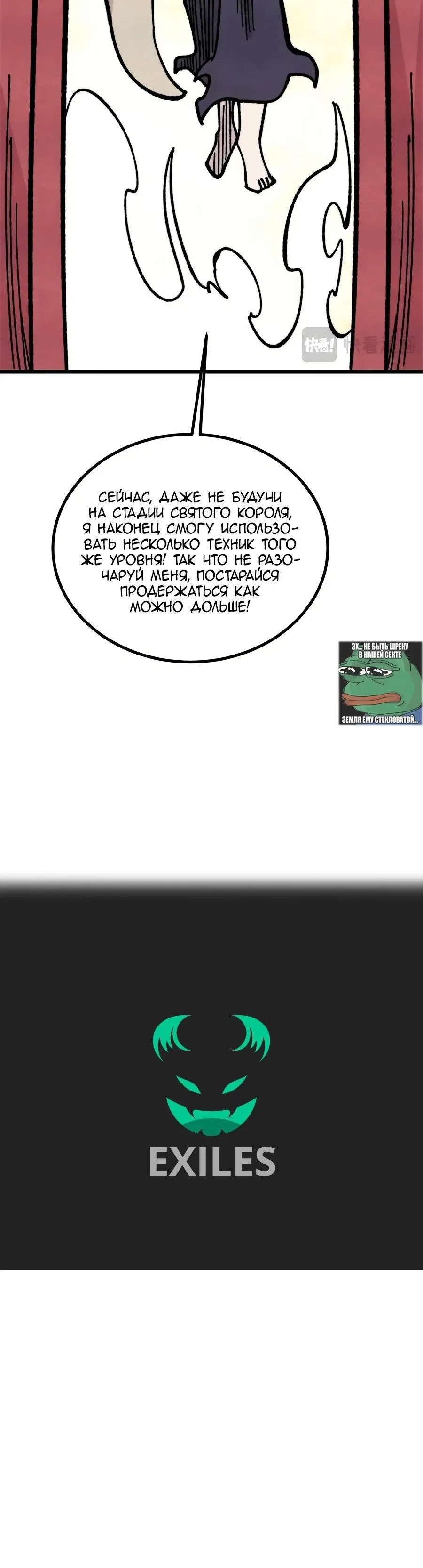 Страница 11 главы 467 манги Сильнейшая секта на все века / All Hail the Sect Leader