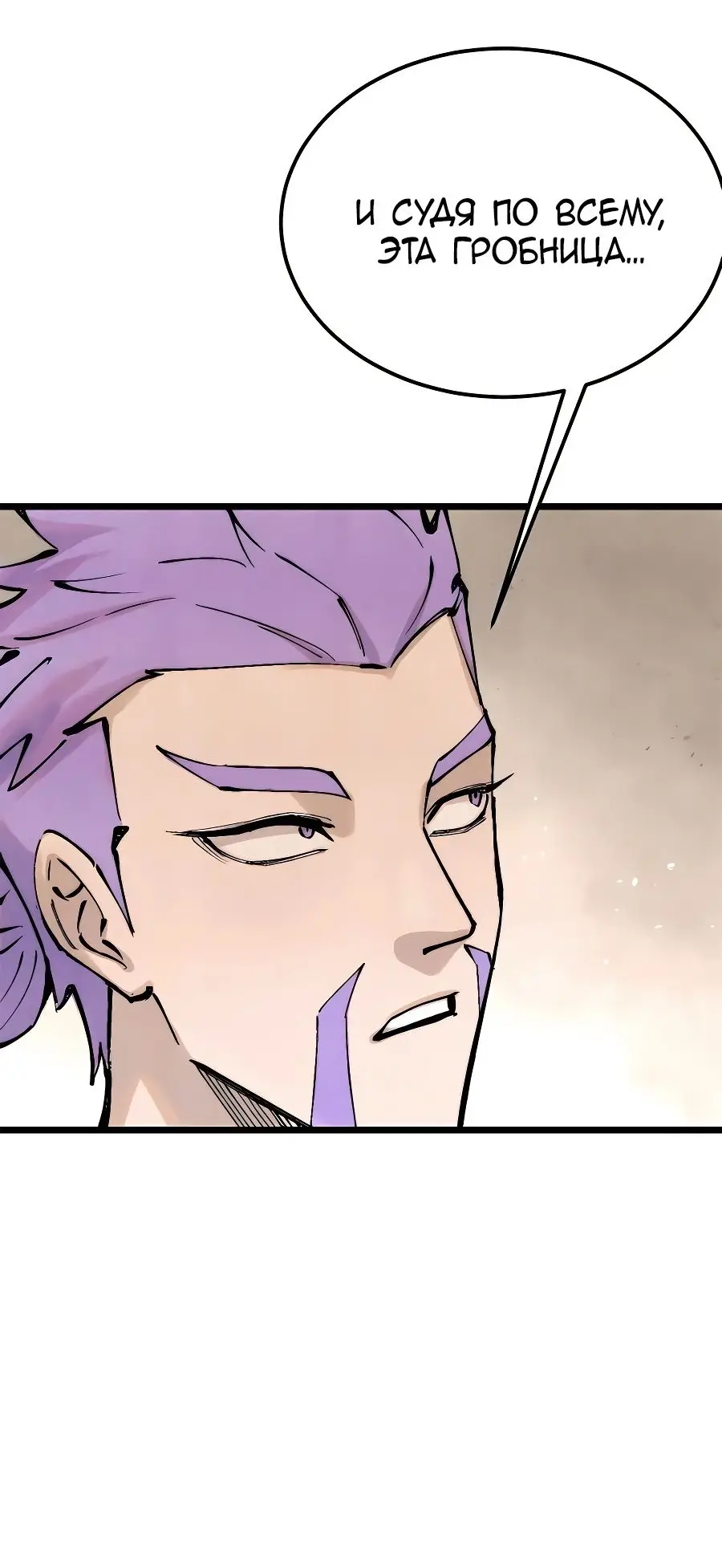 Страница 4 главы 320 манги Сильнейшая секта на все века / All Hail the Sect Leader