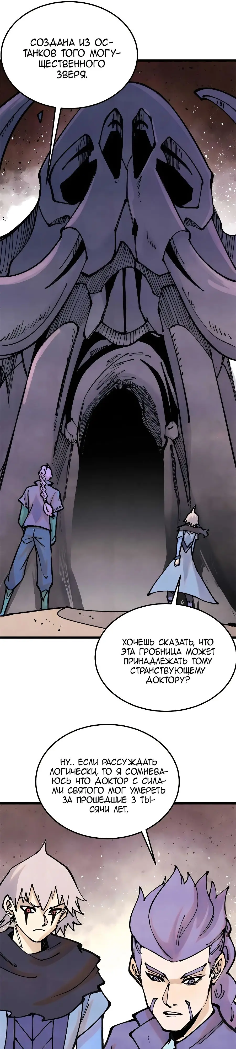 Страница 5 главы 320 манги Сильнейшая секта на все века / All Hail the Sect Leader