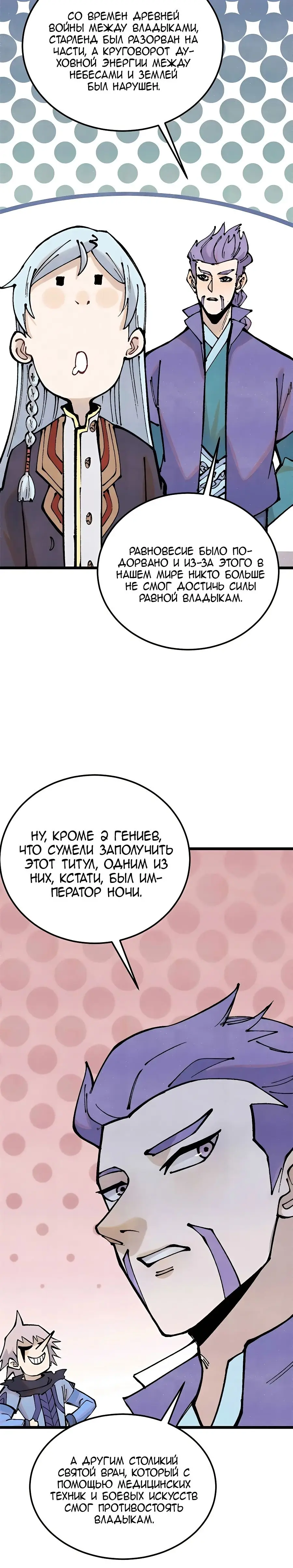 Страница 8 главы 320 манги Сильнейшая секта на все века / All Hail the Sect Leader