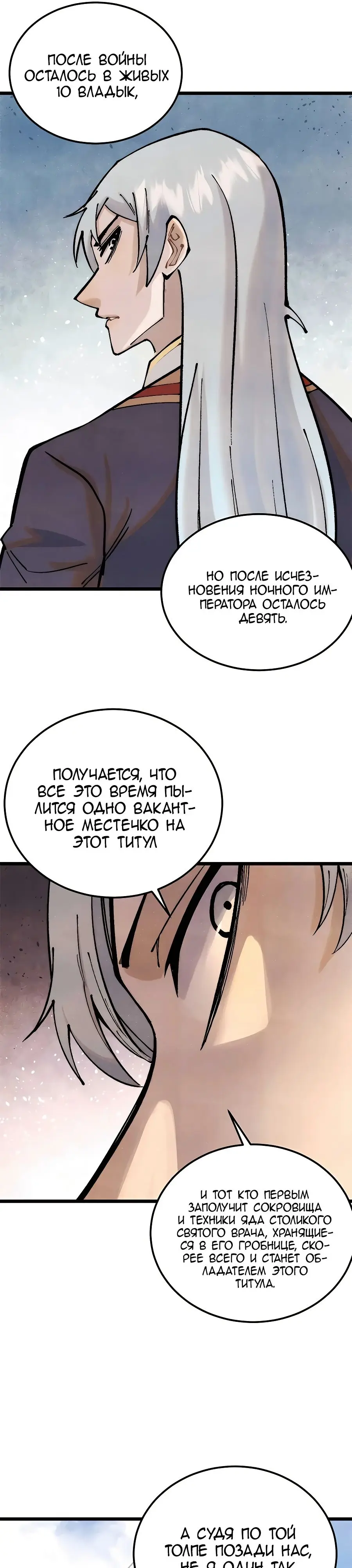 Страница 9 главы 320 манги Сильнейшая секта на все века / All Hail the Sect Leader