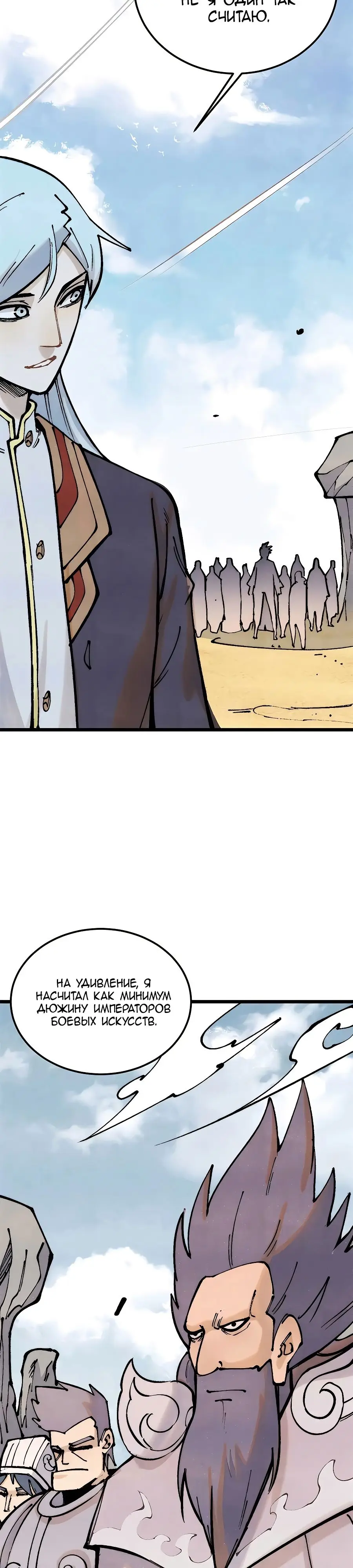 Страница 10 главы 320 манги Сильнейшая секта на все века / All Hail the Sect Leader