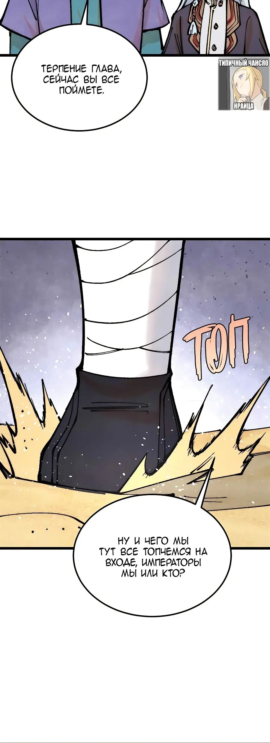 Страница 12 главы 320 манги Сильнейшая секта на все века / All Hail the Sect Leader