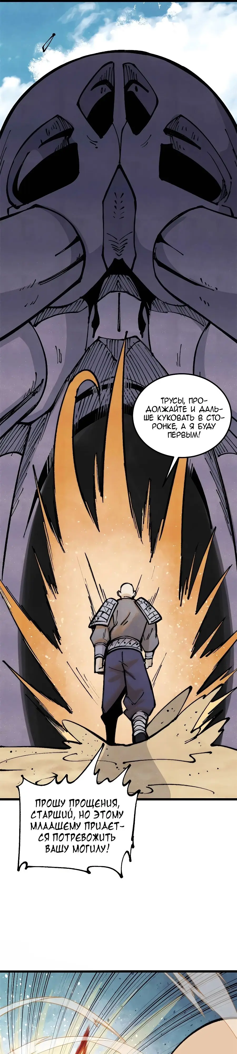 Страница 13 главы 320 манги Сильнейшая секта на все века / All Hail the Sect Leader