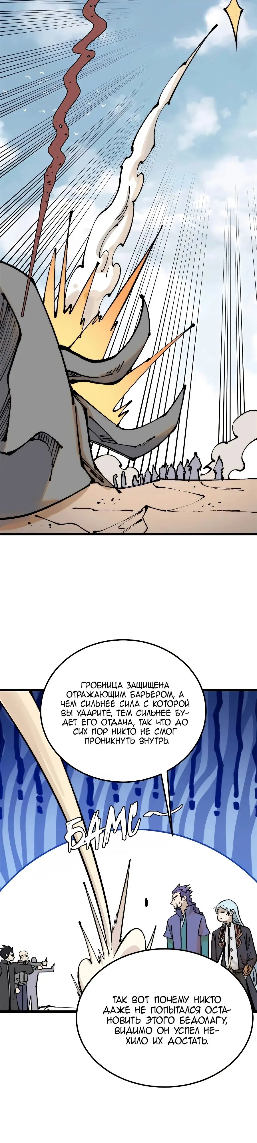 Страница 16 главы 320 манги Сильнейшая секта на все века / All Hail the Sect Leader