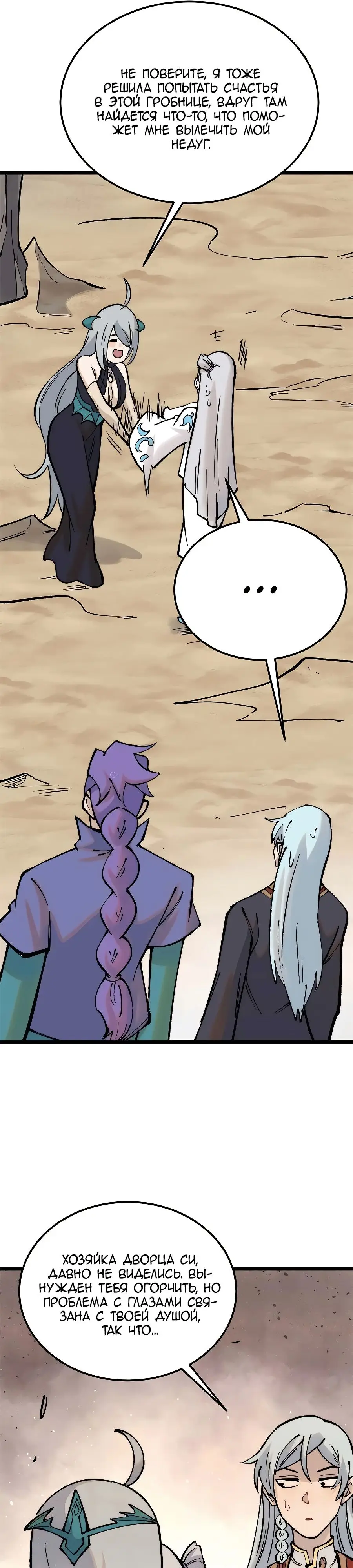 Страница 18 главы 320 манги Сильнейшая секта на все века / All Hail the Sect Leader