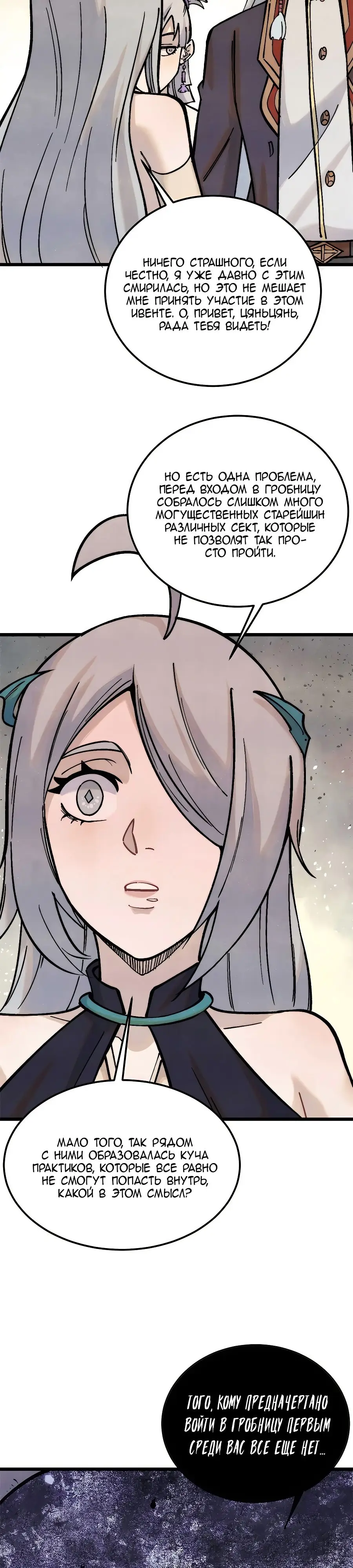 Страница 19 главы 320 манги Сильнейшая секта на все века / All Hail the Sect Leader