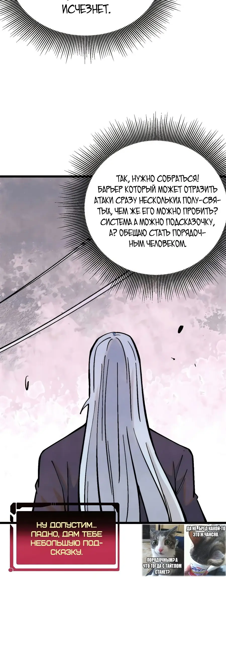 Страница 21 главы 320 манги Сильнейшая секта на все века / All Hail the Sect Leader
