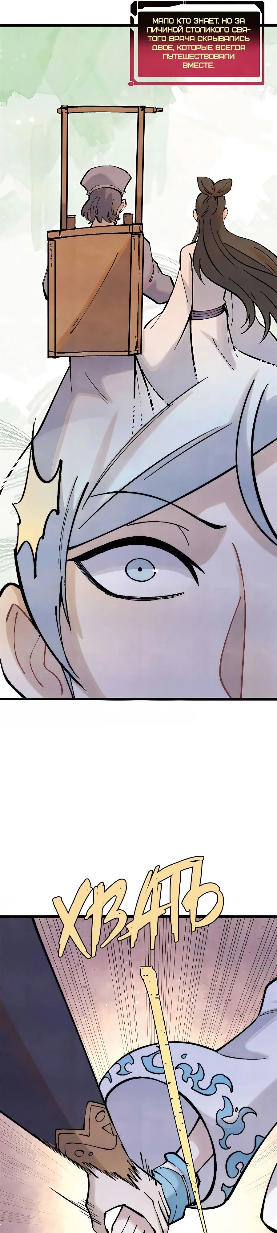 Страница 22 главы 320 манги Сильнейшая секта на все века / All Hail the Sect Leader