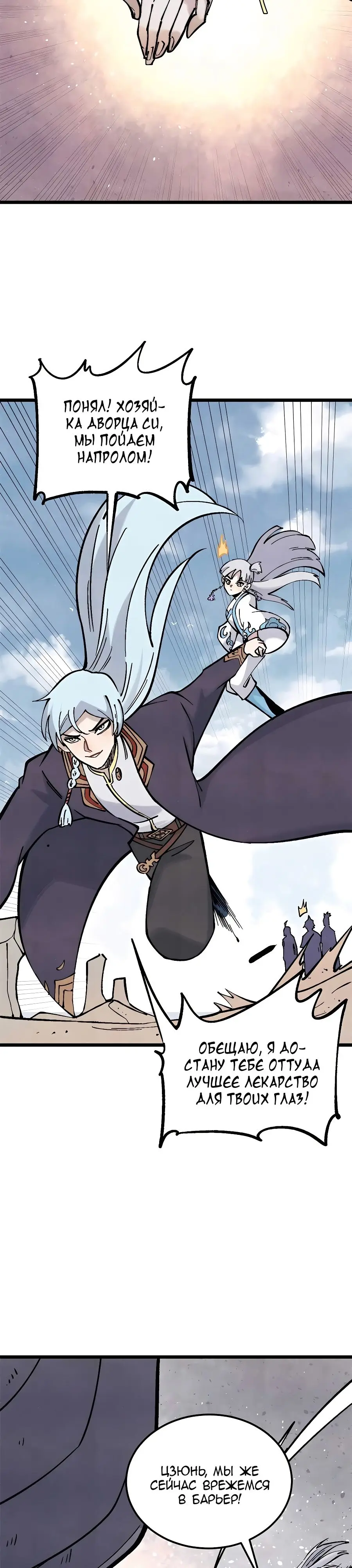 Страница 23 главы 320 манги Сильнейшая секта на все века / All Hail the Sect Leader
