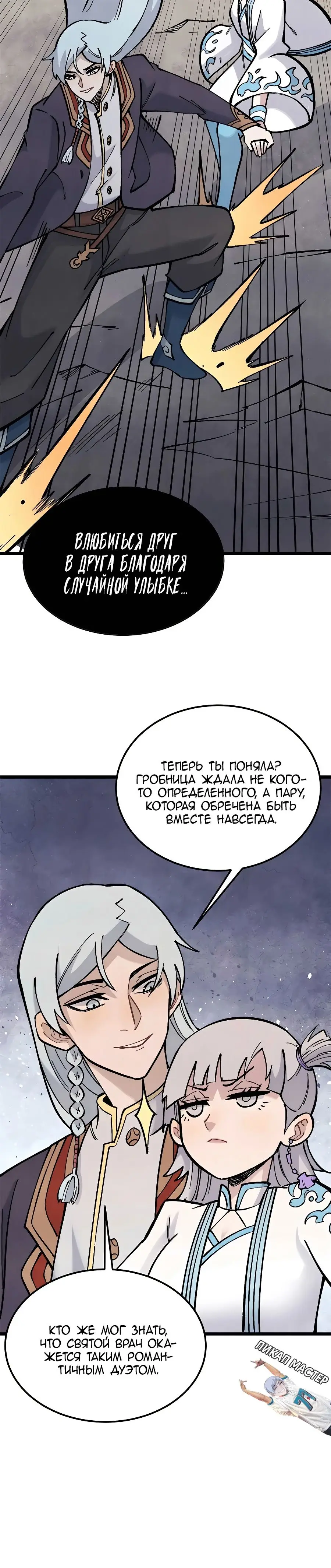 Страница 25 главы 320 манги Сильнейшая секта на все века / All Hail the Sect Leader