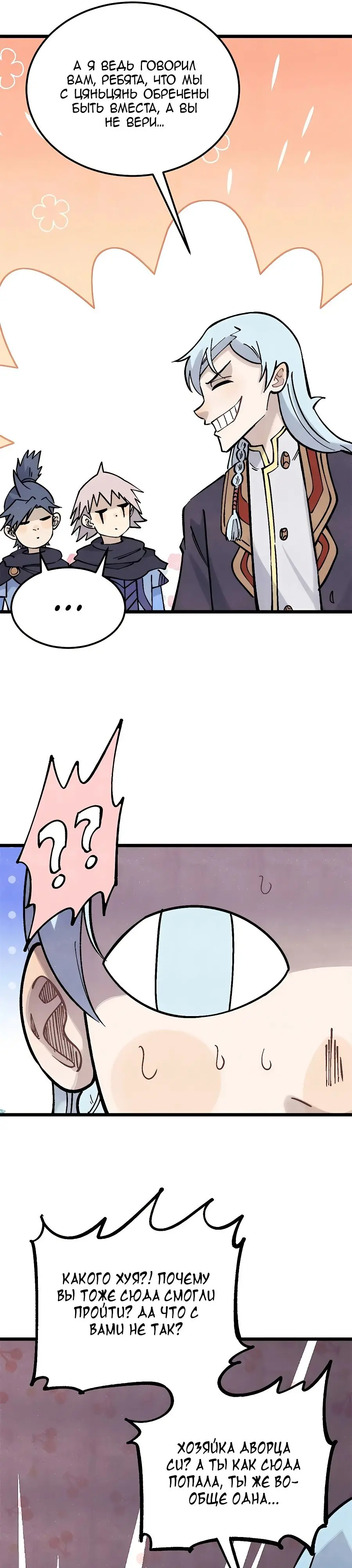 Страница 26 главы 320 манги Сильнейшая секта на все века / All Hail the Sect Leader