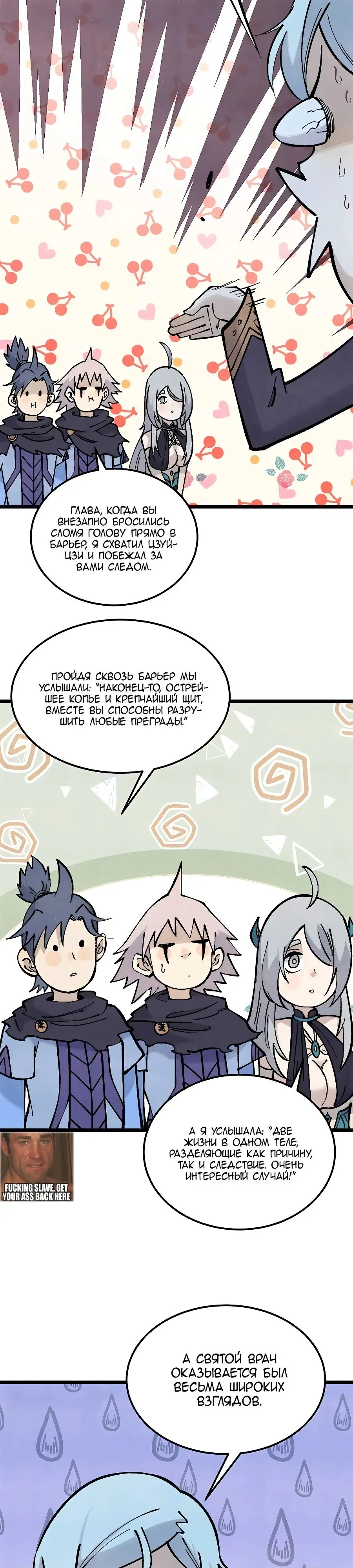 Страница 27 главы 320 манги Сильнейшая секта на все века / All Hail the Sect Leader