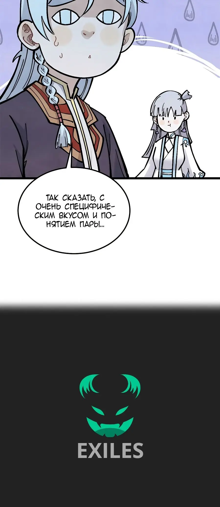 Страница 28 главы 320 манги Сильнейшая секта на все века / All Hail the Sect Leader