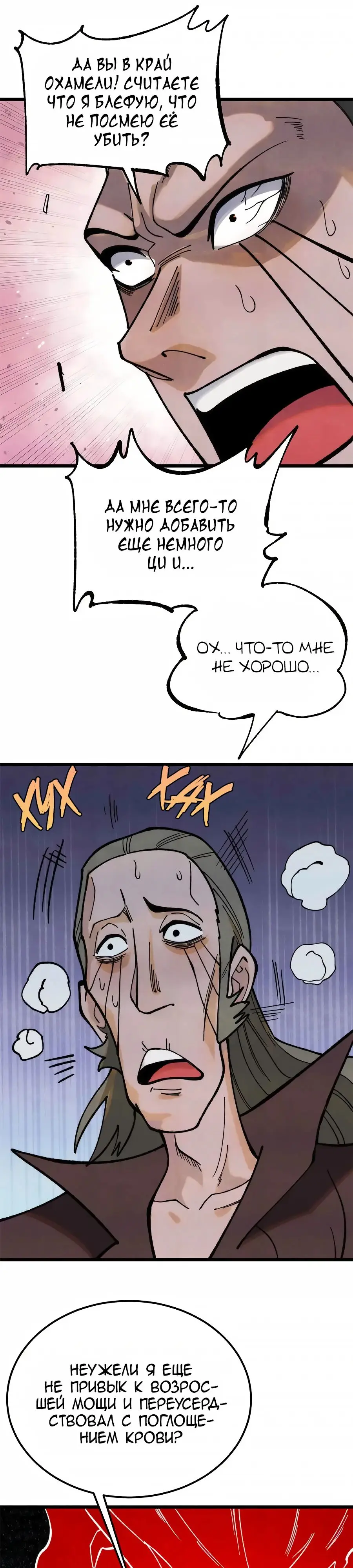 Страница 5 главы 356 манги Сильнейшая секта на все века / All Hail the Sect Leader