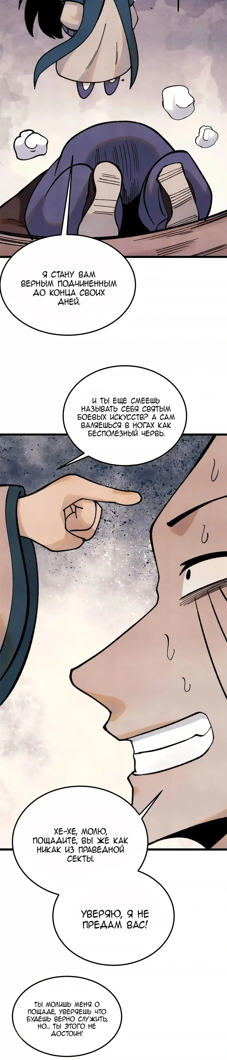 Страница 8 главы 356 манги Сильнейшая секта на все века / All Hail the Sect Leader