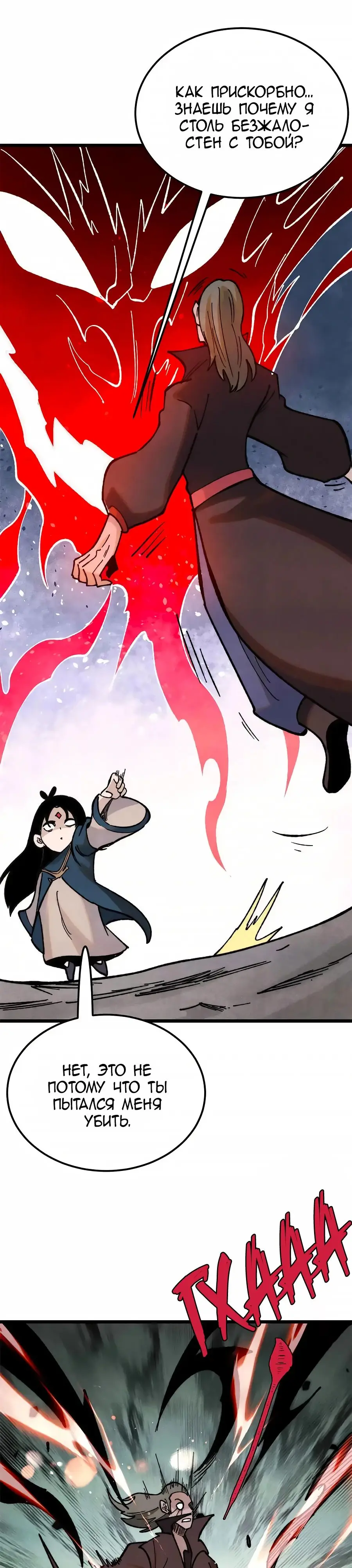 Страница 10 главы 356 манги Сильнейшая секта на все века / All Hail the Sect Leader