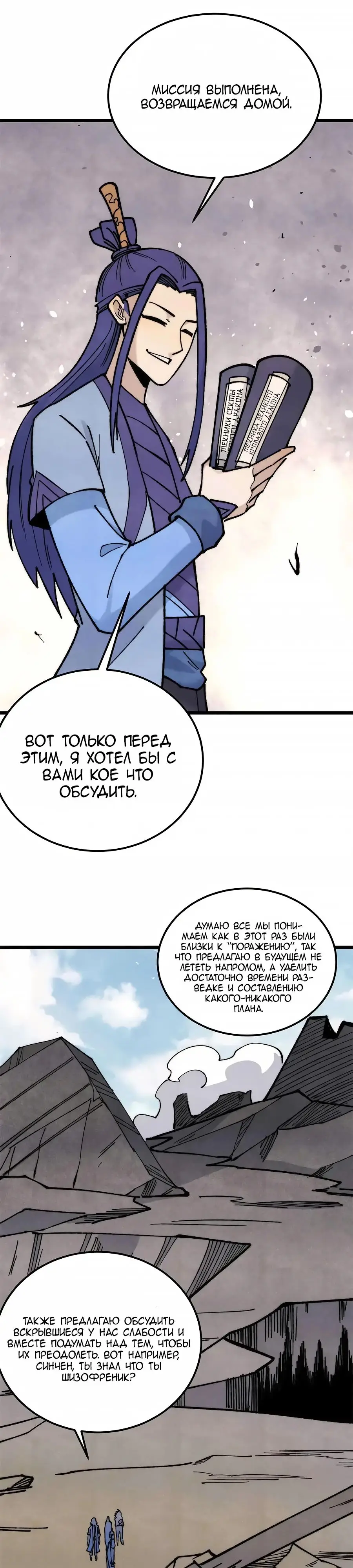 Страница 13 главы 356 манги Сильнейшая секта на все века / All Hail the Sect Leader