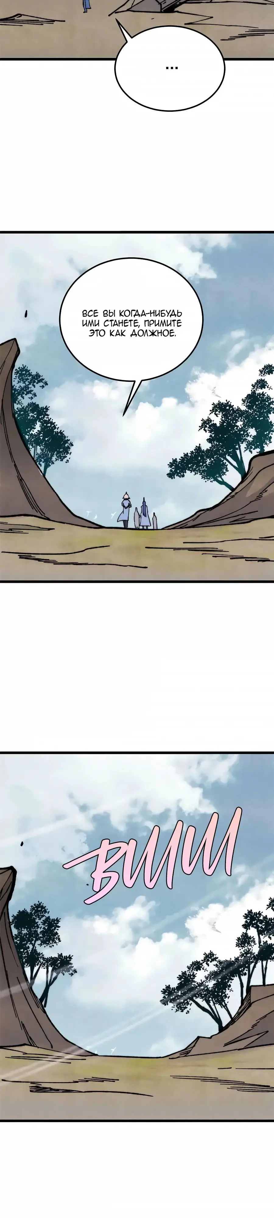 Страница 14 главы 356 манги Сильнейшая секта на все века / All Hail the Sect Leader