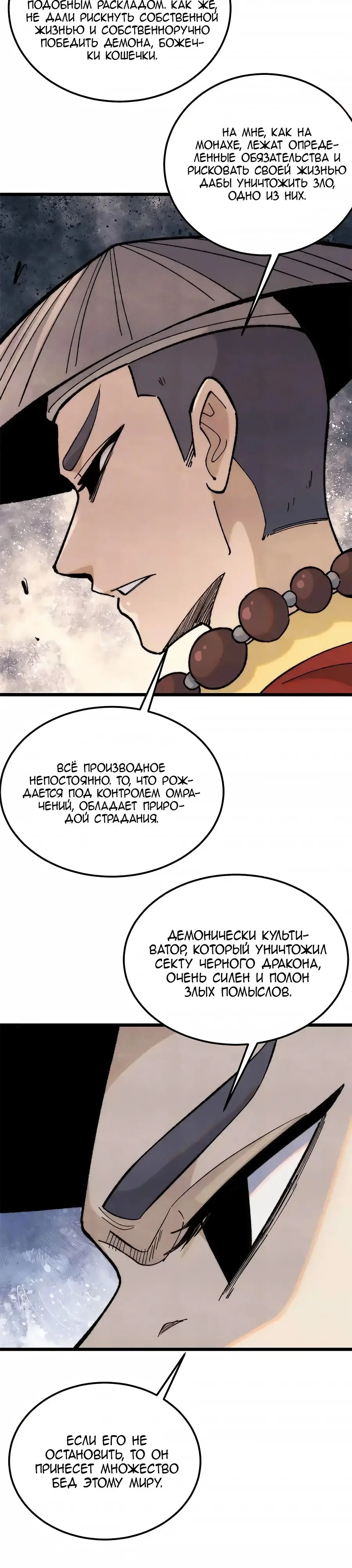 Страница 18 главы 356 манги Сильнейшая секта на все века / All Hail the Sect Leader
