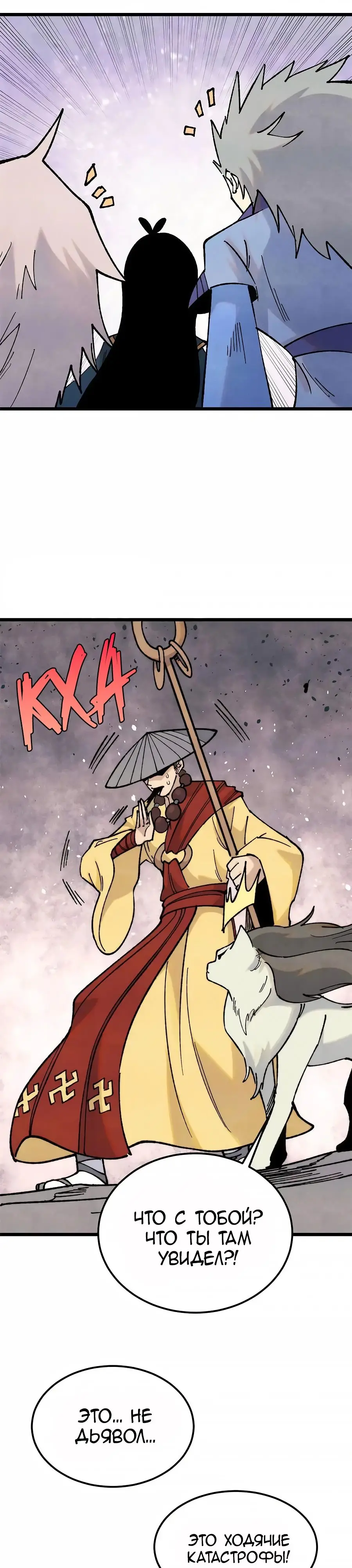 Страница 22 главы 356 манги Сильнейшая секта на все века / All Hail the Sect Leader