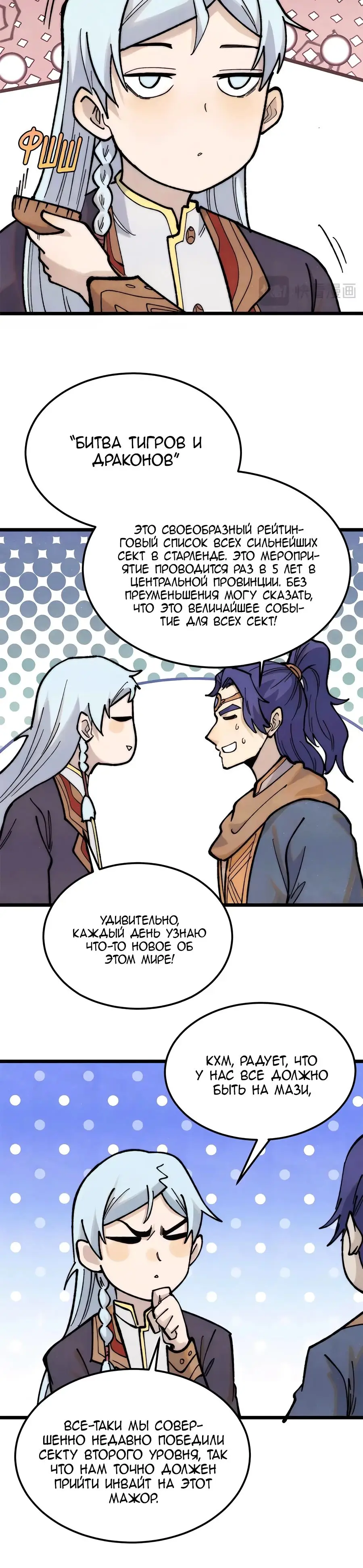 Страница 4 главы 361 манги Сильнейшая секта на все века / All Hail the Sect Leader