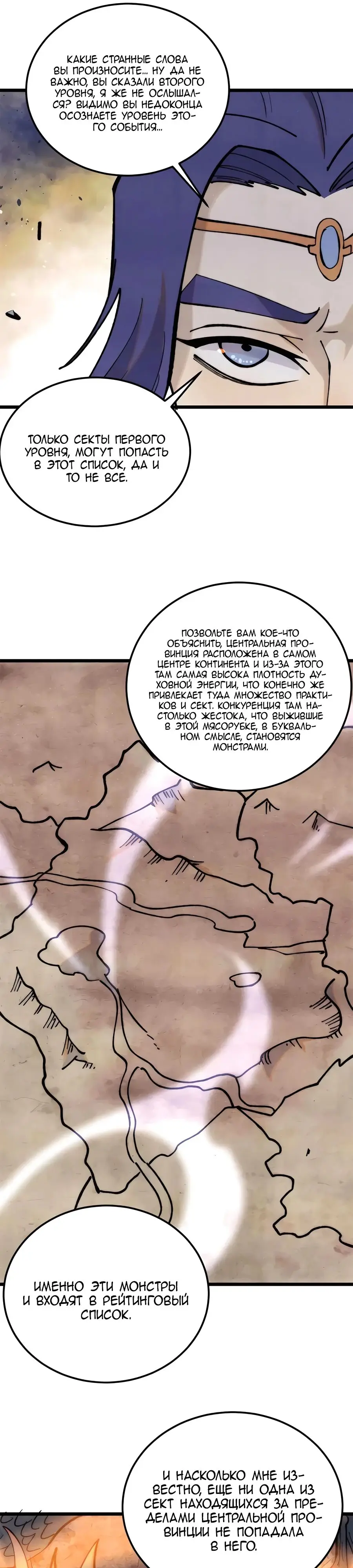 Страница 5 главы 361 манги Сильнейшая секта на все века / All Hail the Sect Leader