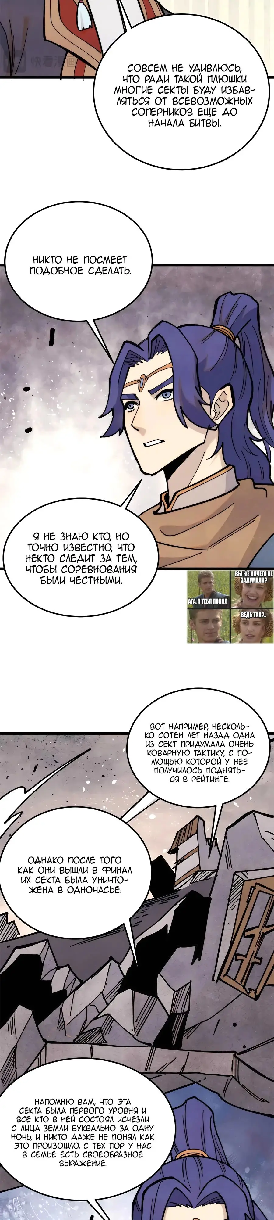 Страница 7 главы 361 манги Сильнейшая секта на все века / All Hail the Sect Leader