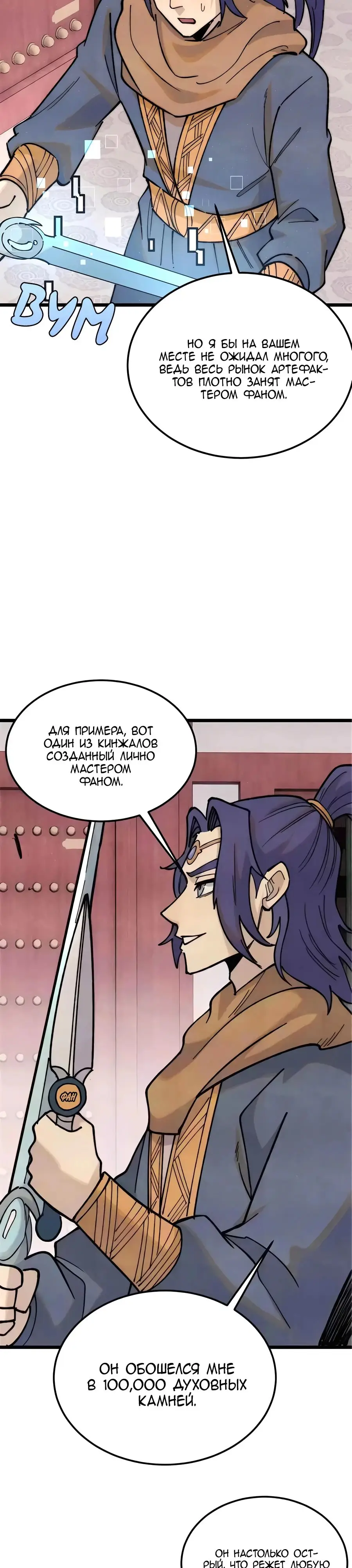 Страница 11 главы 361 манги Сильнейшая секта на все века / All Hail the Sect Leader