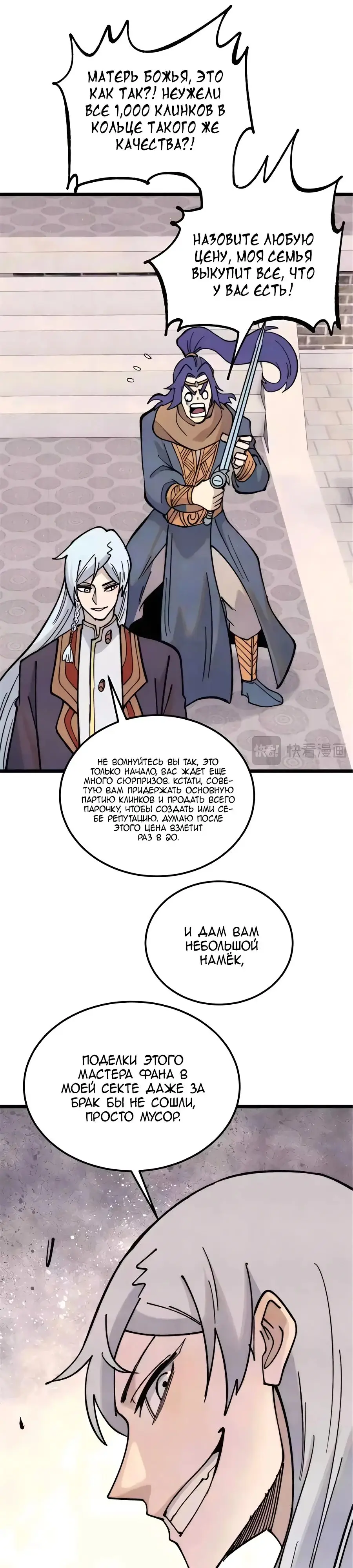 Страница 13 главы 361 манги Сильнейшая секта на все века / All Hail the Sect Leader