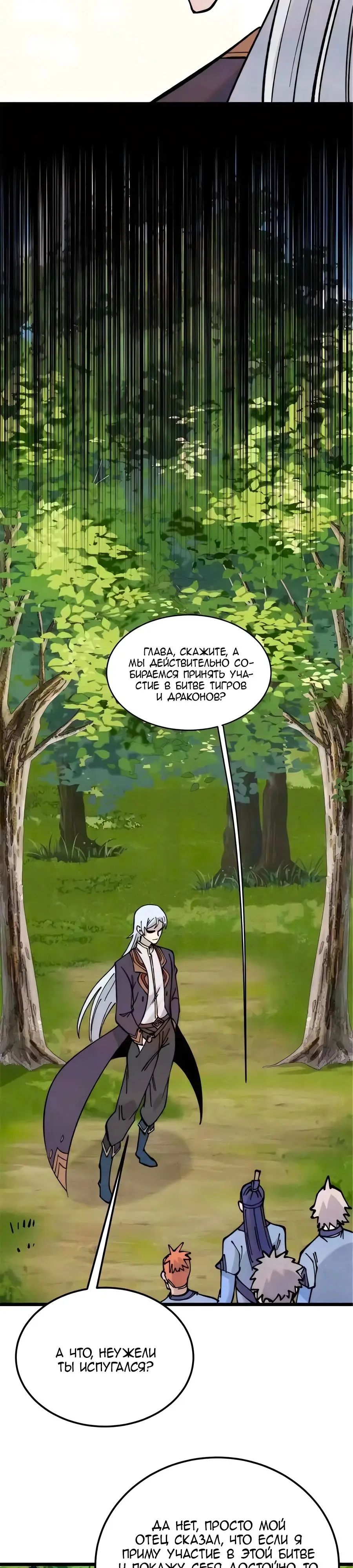 Страница 14 главы 361 манги Сильнейшая секта на все века / All Hail the Sect Leader