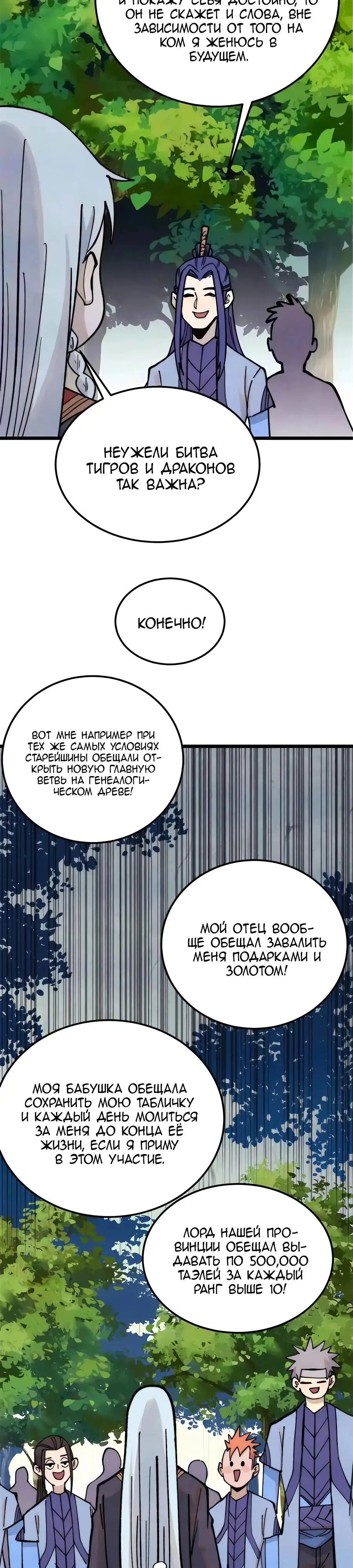 Страница 15 главы 361 манги Сильнейшая секта на все века / All Hail the Sect Leader
