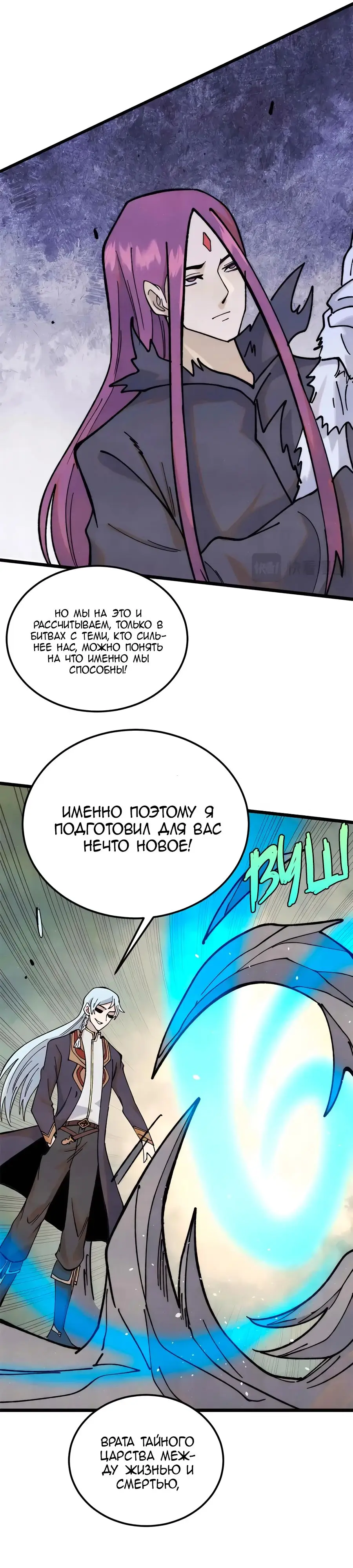 Страница 17 главы 361 манги Сильнейшая секта на все века / All Hail the Sect Leader