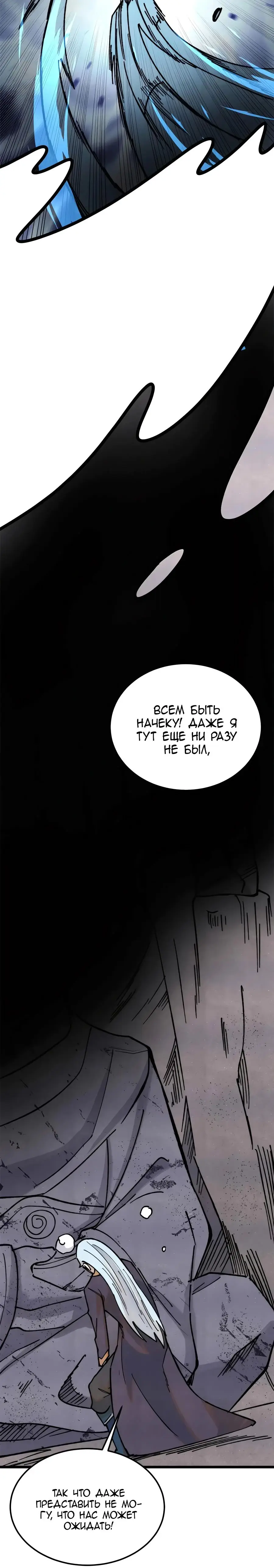 Страница 20 главы 361 манги Сильнейшая секта на все века / All Hail the Sect Leader