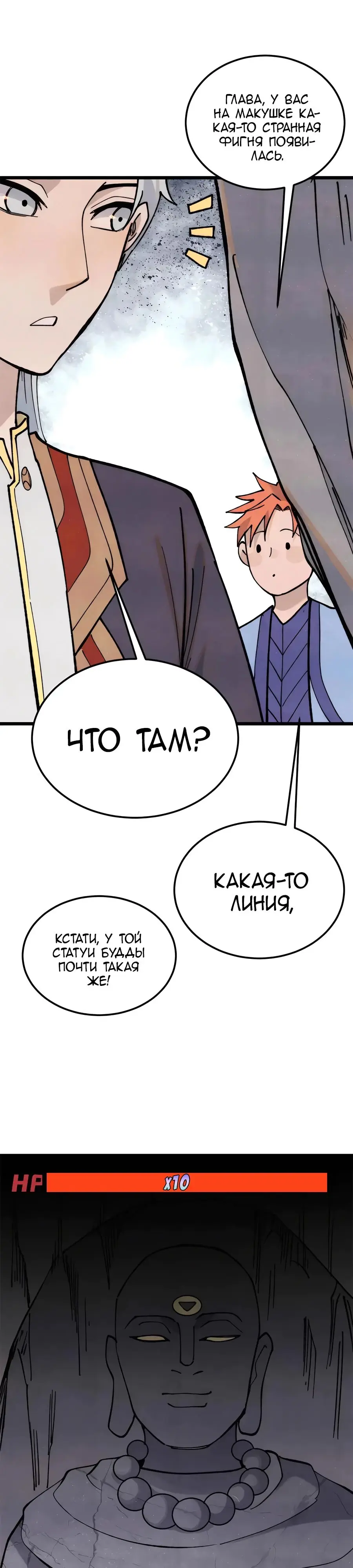 Страница 21 главы 361 манги Сильнейшая секта на все века / All Hail the Sect Leader