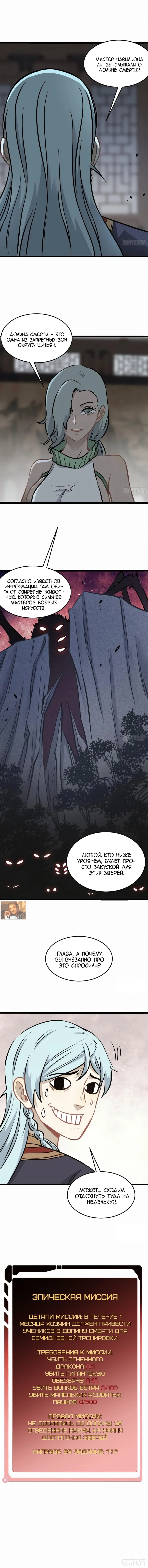 Страница 6 главы 97 манги Сильнейшая секта на все века / All Hail the Sect Leader