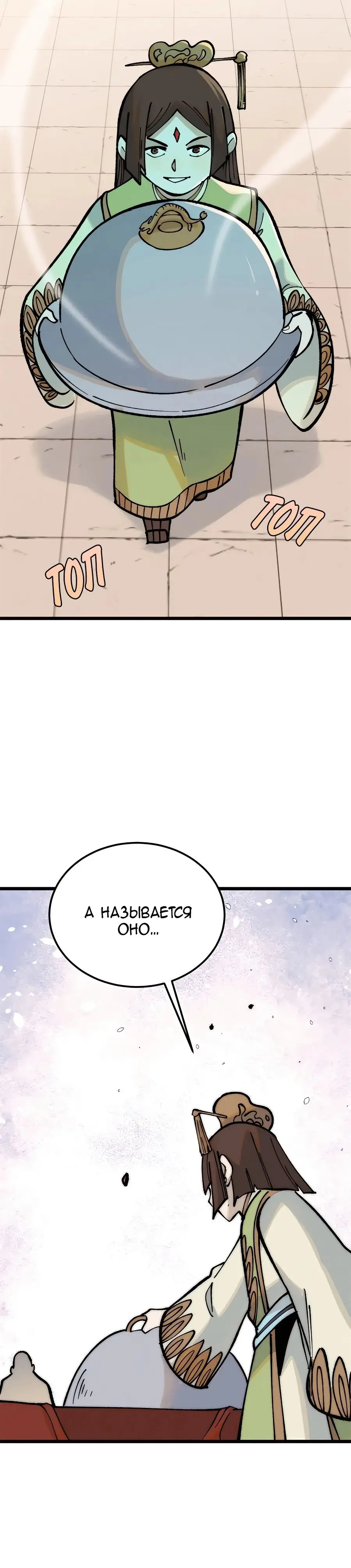 Страница 4 главы 272 манги Сильнейшая секта на все века / All Hail the Sect Leader