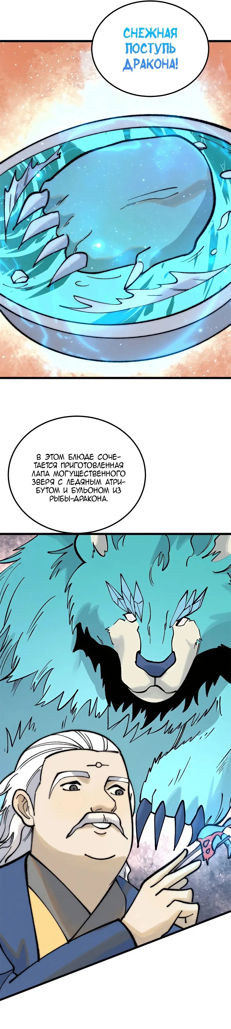 Страница 5 главы 272 манги Сильнейшая секта на все века / All Hail the Sect Leader