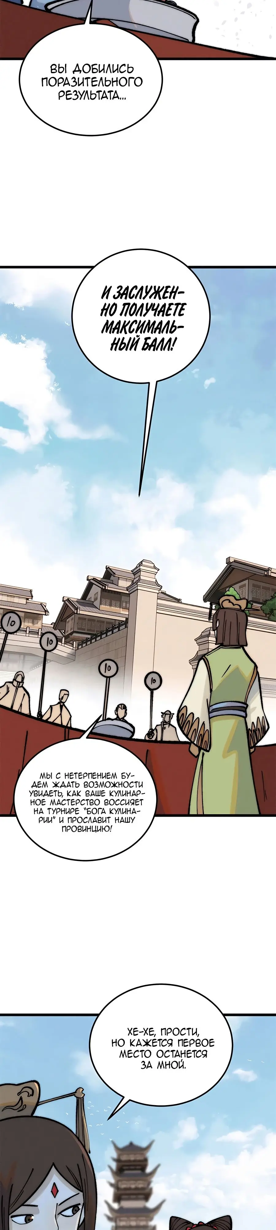 Страница 7 главы 272 манги Сильнейшая секта на все века / All Hail the Sect Leader