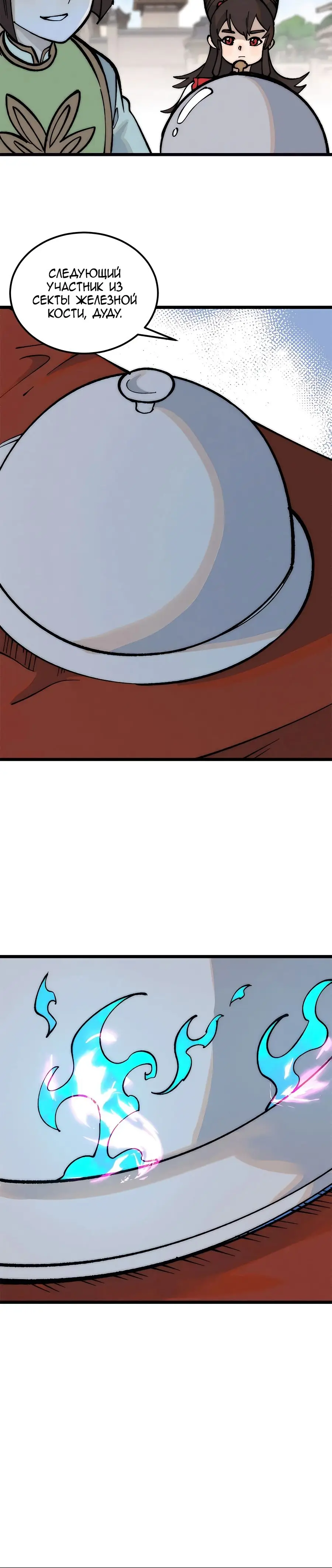 Страница 8 главы 272 манги Сильнейшая секта на все века / All Hail the Sect Leader