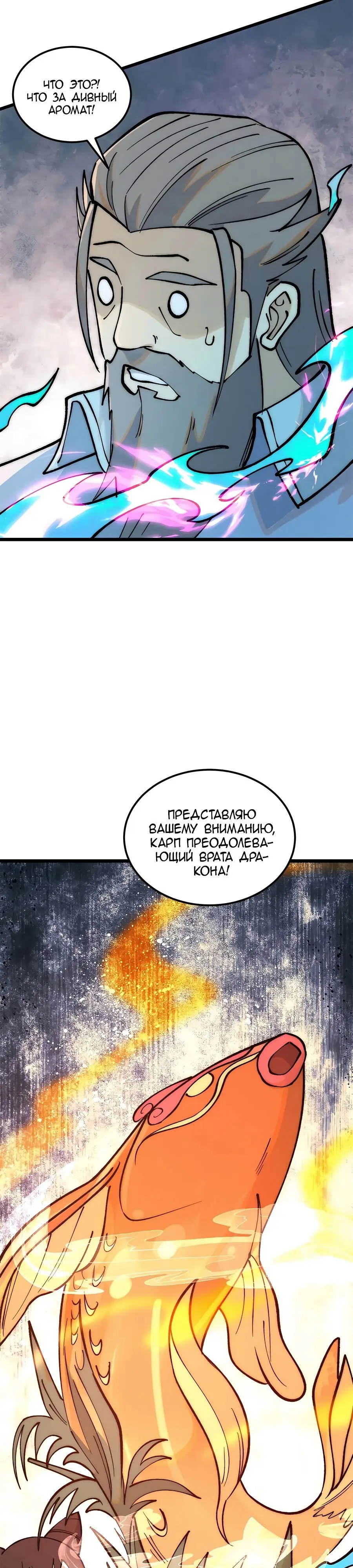 Страница 10 главы 272 манги Сильнейшая секта на все века / All Hail the Sect Leader