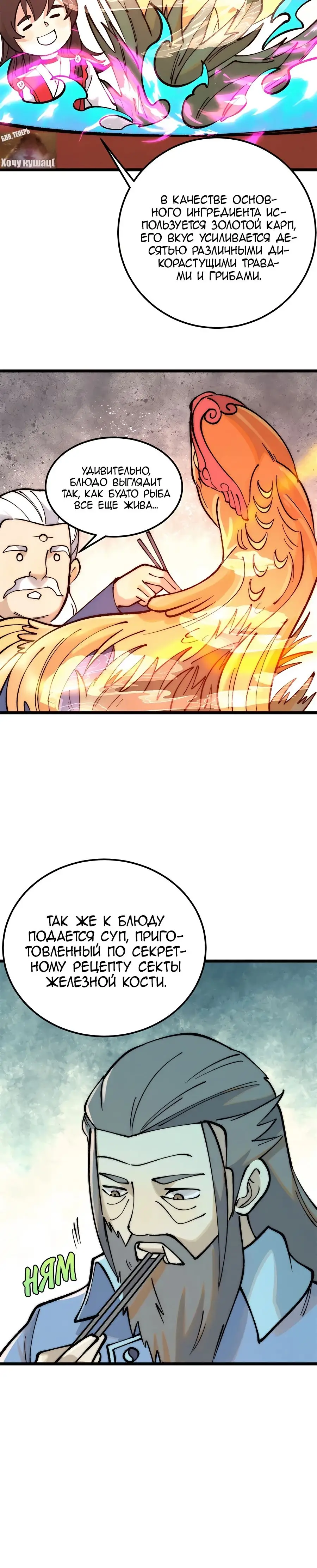 Страница 11 главы 272 манги Сильнейшая секта на все века / All Hail the Sect Leader