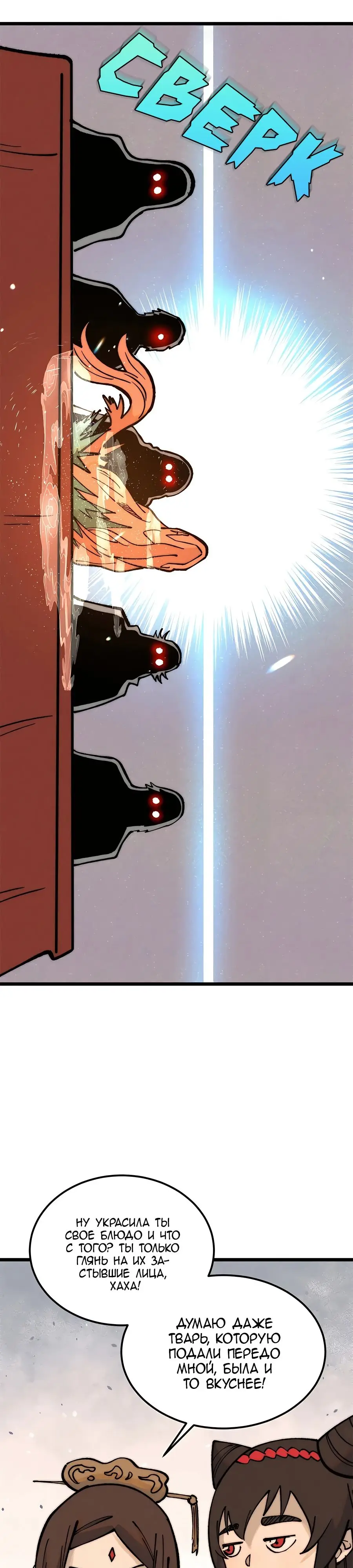 Страница 12 главы 272 манги Сильнейшая секта на все века / All Hail the Sect Leader