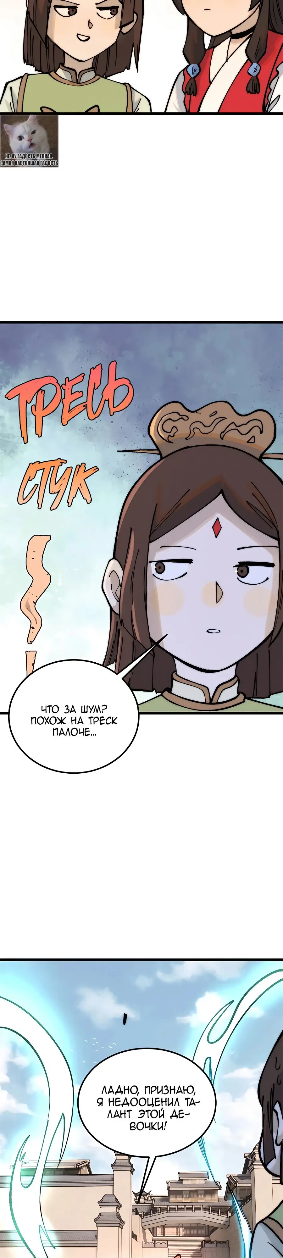 Страница 13 главы 272 манги Сильнейшая секта на все века / All Hail the Sect Leader