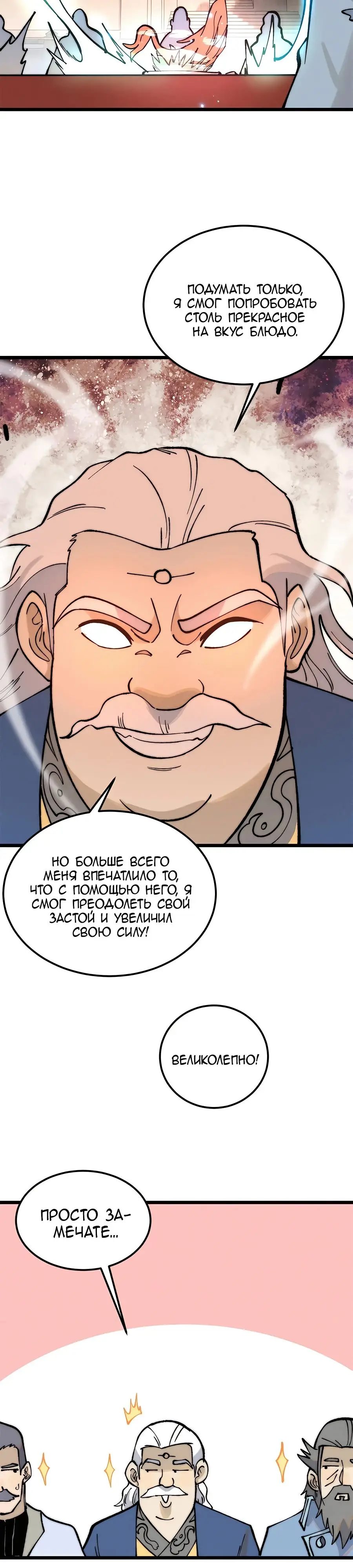 Страница 14 главы 272 манги Сильнейшая секта на все века / All Hail the Sect Leader