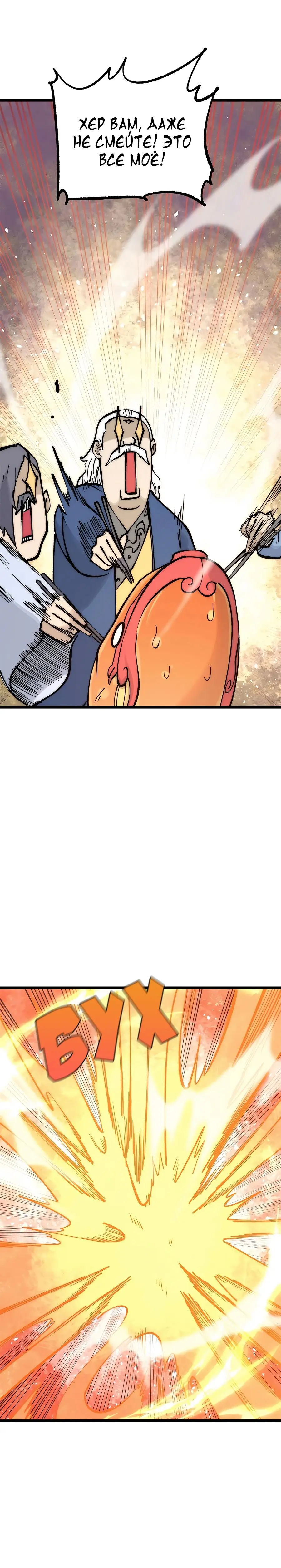 Страница 15 главы 272 манги Сильнейшая секта на все века / All Hail the Sect Leader